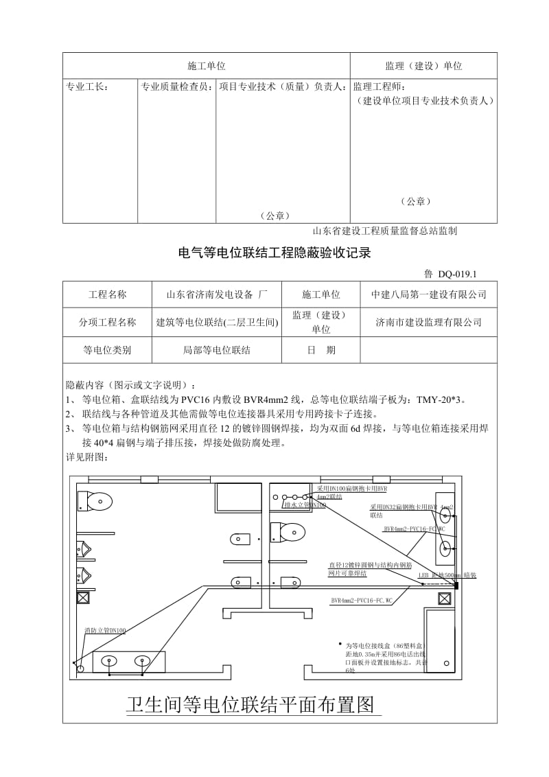 电气等电位联结工程隐蔽验收记录.doc_第2页