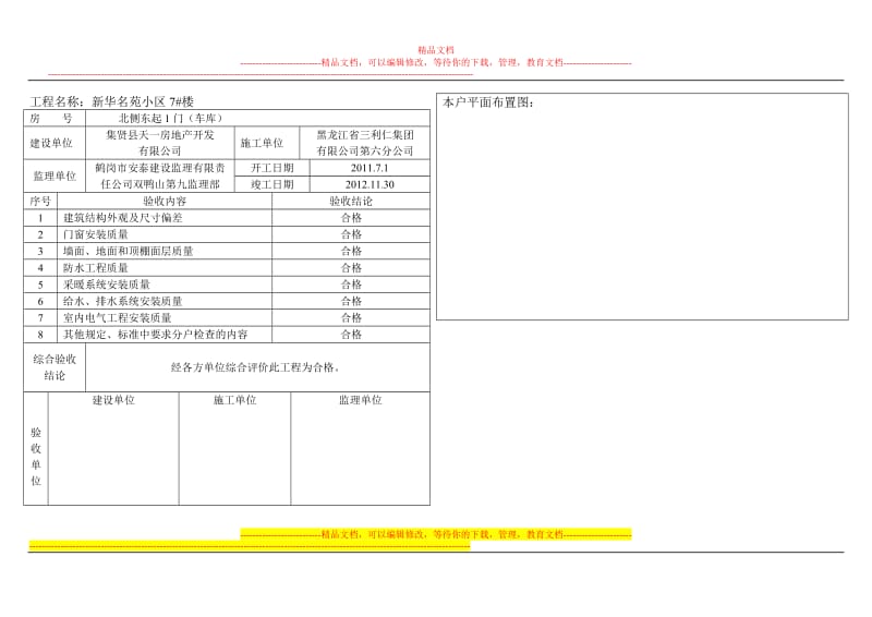 7 住宅工程质量分户验收证明.doc_第2页