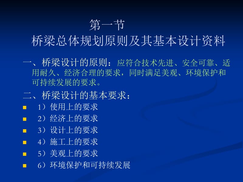 【交通运输】第2章 桥梁总体设计.ppt_第2页