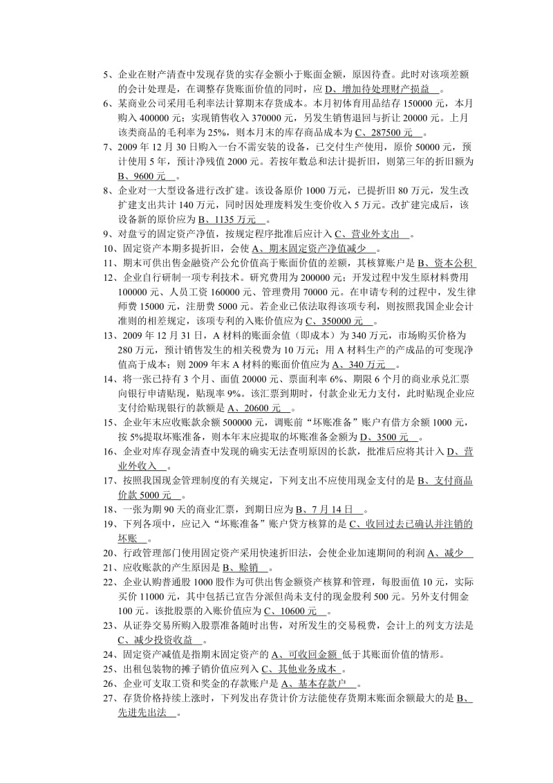 电大中级财务会计期末复习指导.doc_第3页