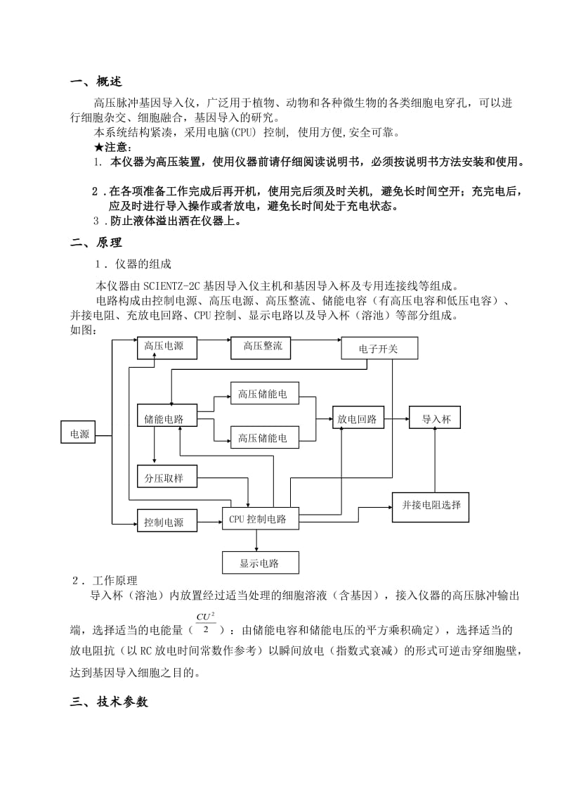 电穿孔SCIENTZ-2C说明书.doc_第2页