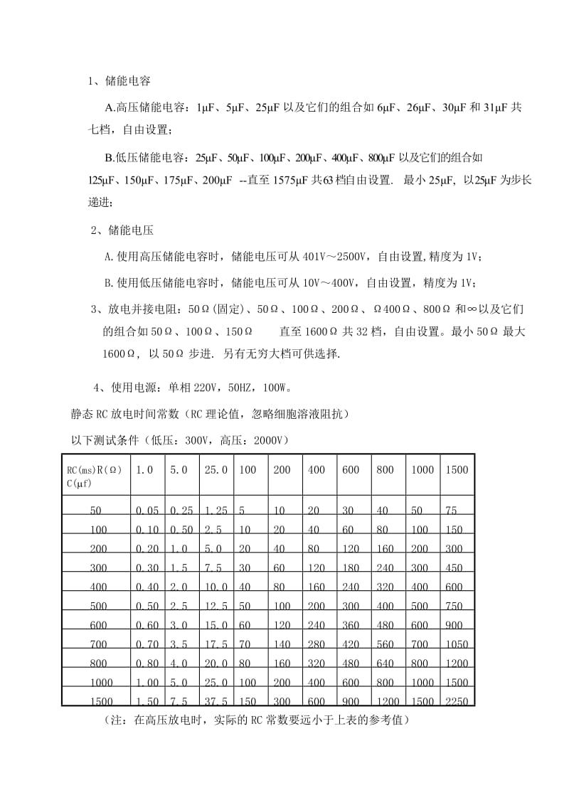 电穿孔SCIENTZ-2C说明书.doc_第3页