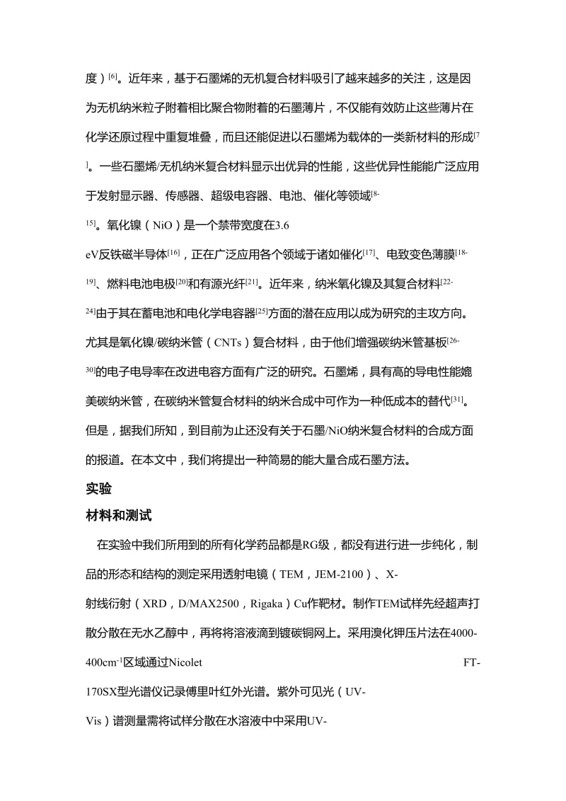 2019石墨NIO纳米复合材料的制备与表征翻译.doc_第2页