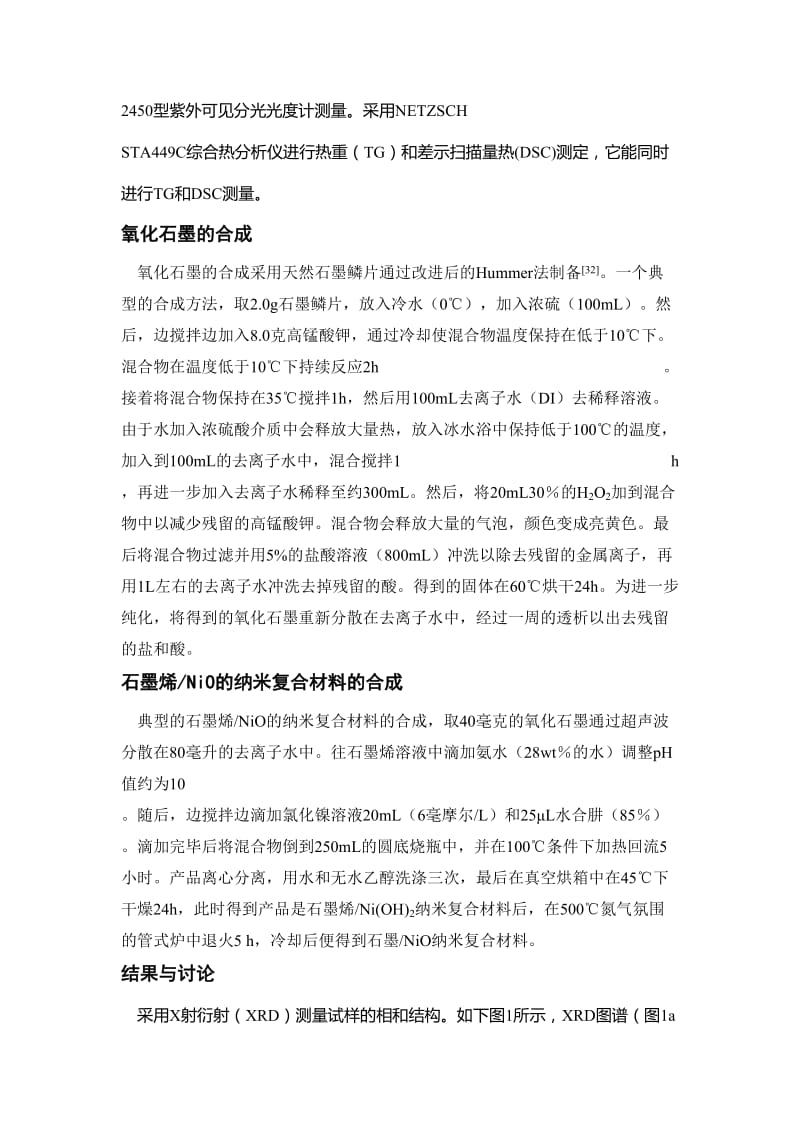 2019石墨NIO纳米复合材料的制备与表征翻译.doc_第3页