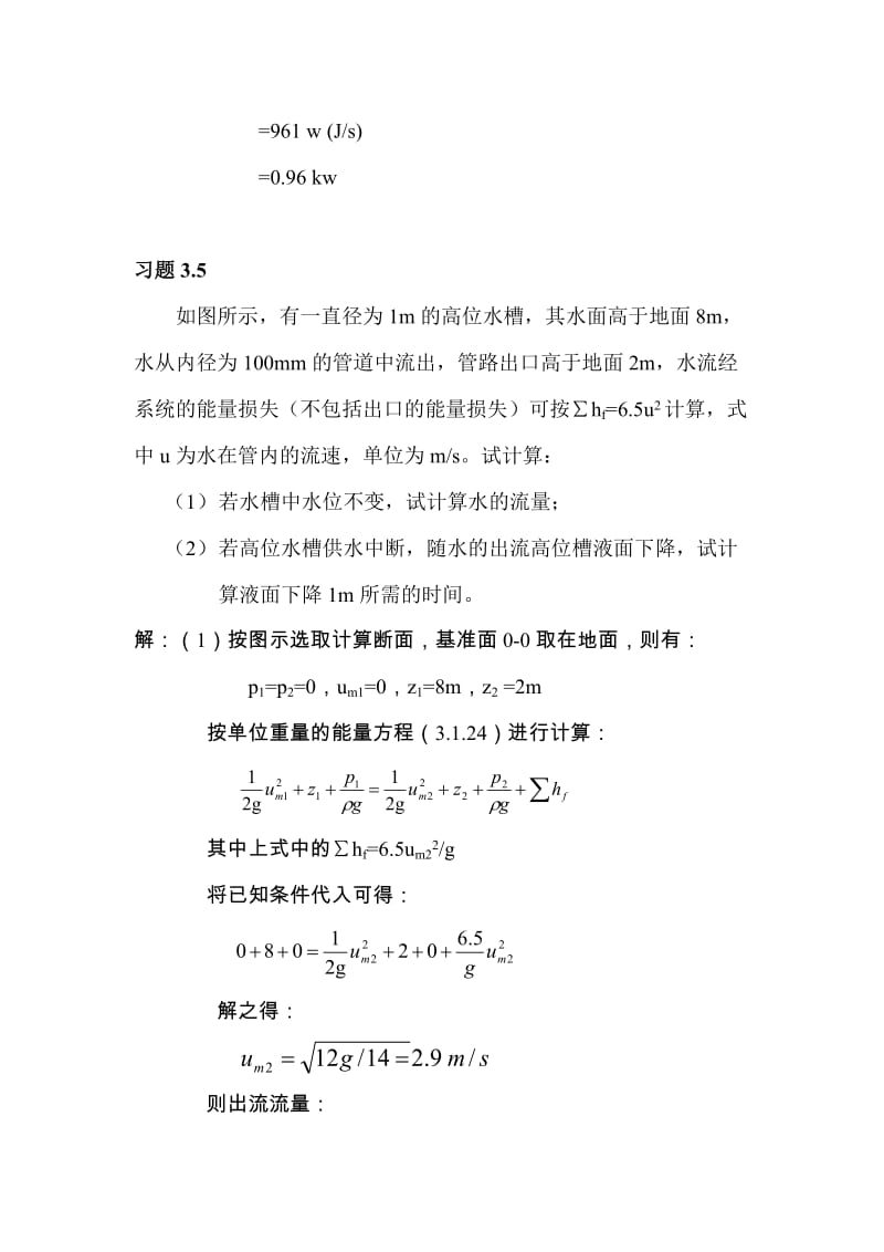 环境工程原理习题解答.doc_第2页