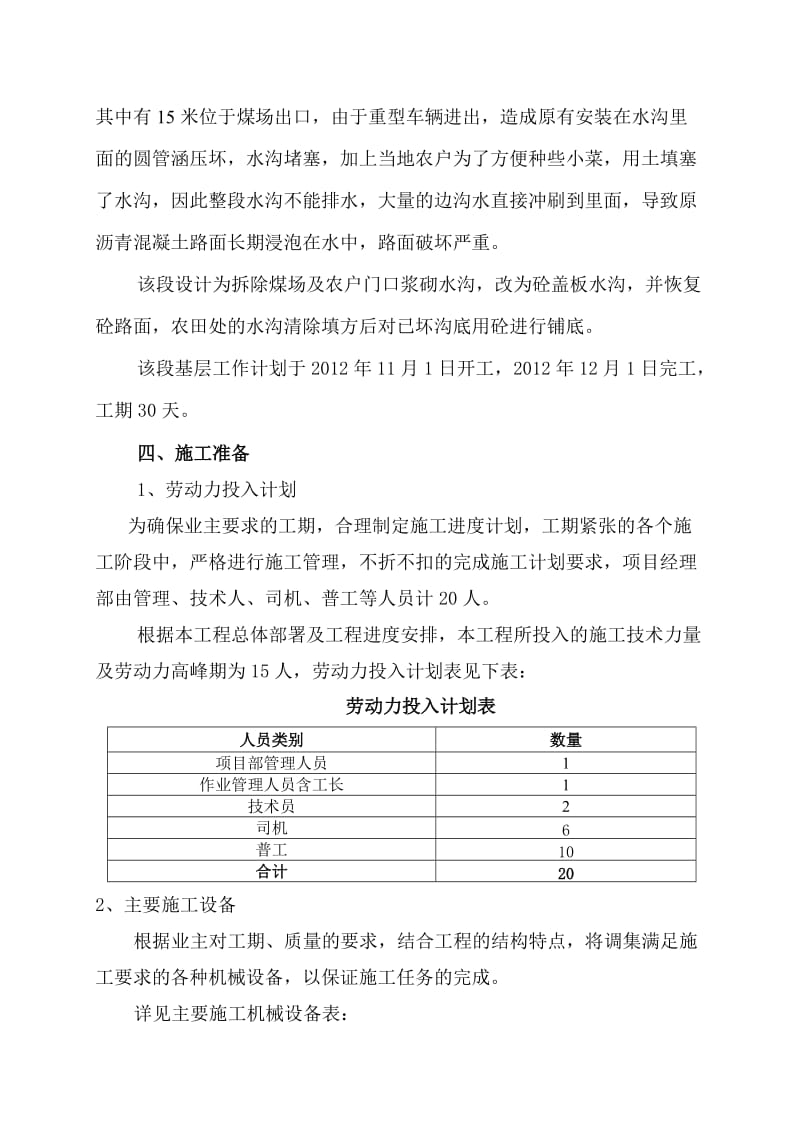 钢筋混凝土盖板边沟施方案.doc_第2页