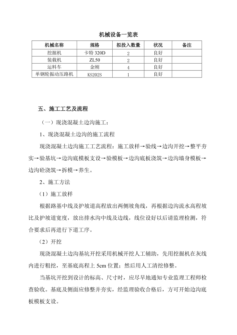 钢筋混凝土盖板边沟施方案.doc_第3页