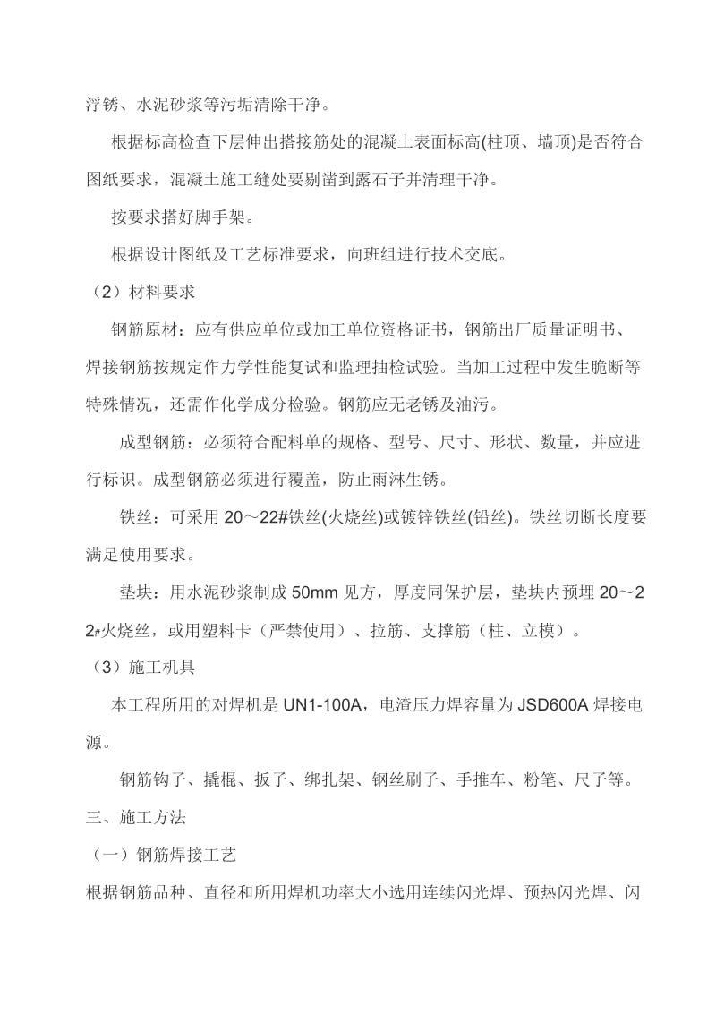 钢筋专项施工方案y.doc_第2页