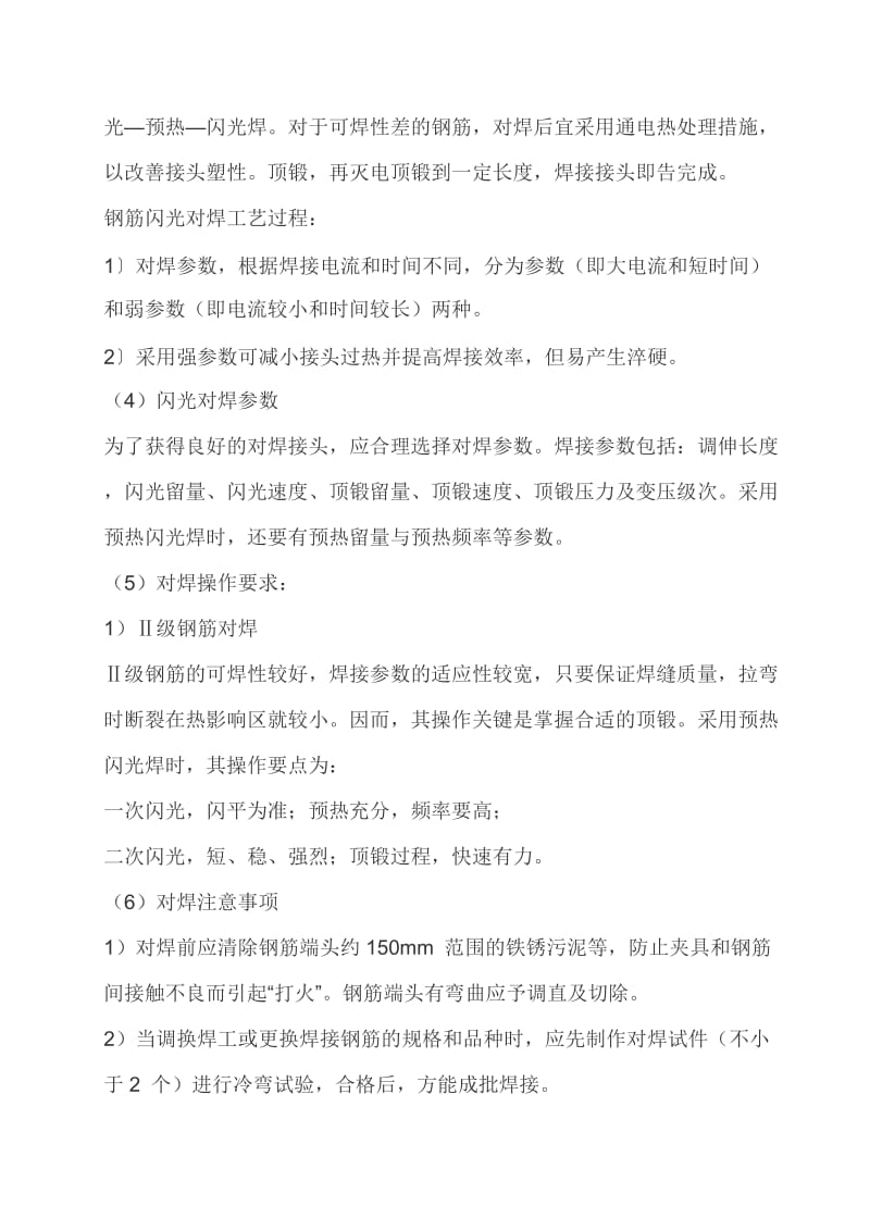 钢筋专项施工方案y.doc_第3页