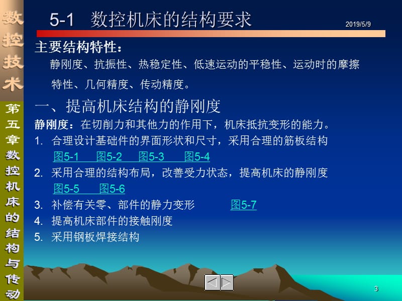 数控机床的结构与传动.ppt_第3页