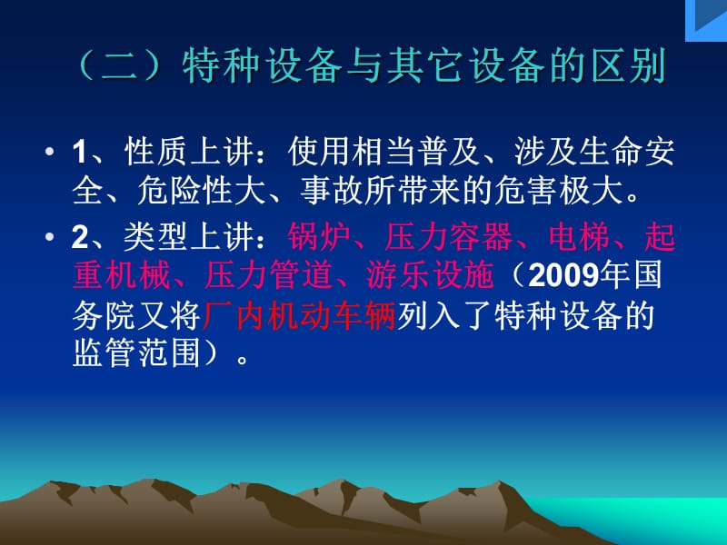 特种设备安全管理培训课件.ppt_第3页