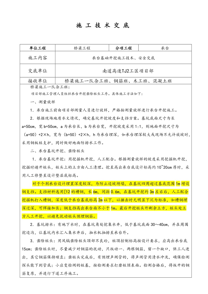 b承台3级施工技术交底.doc_第1页