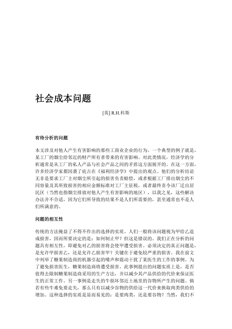 2019科斯的学术性著作：社会成本问题.doc_第1页