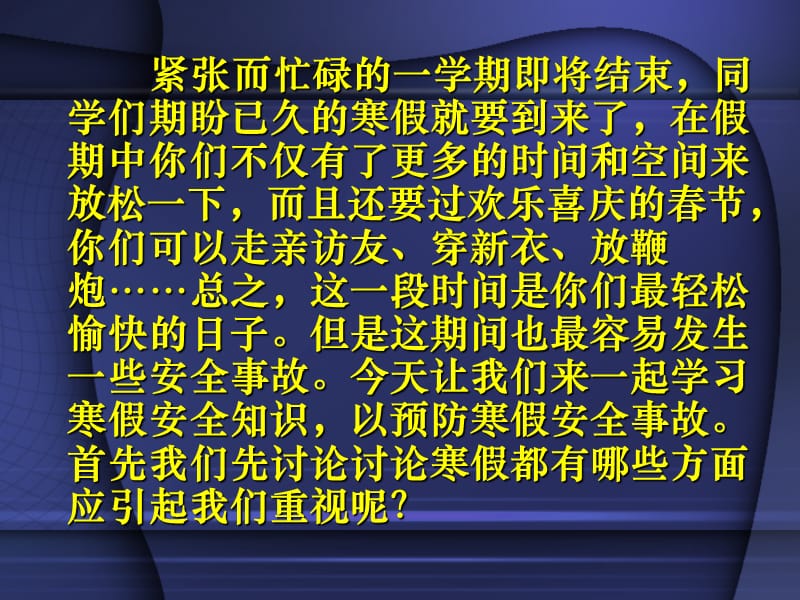 张店区铝城一小学1.ppt_第3页