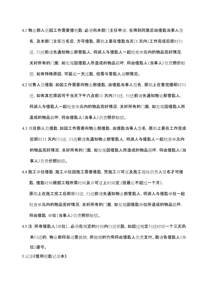 物业管理公司借领钥匙管理规定WINWGZALKF0305.doc_第2页