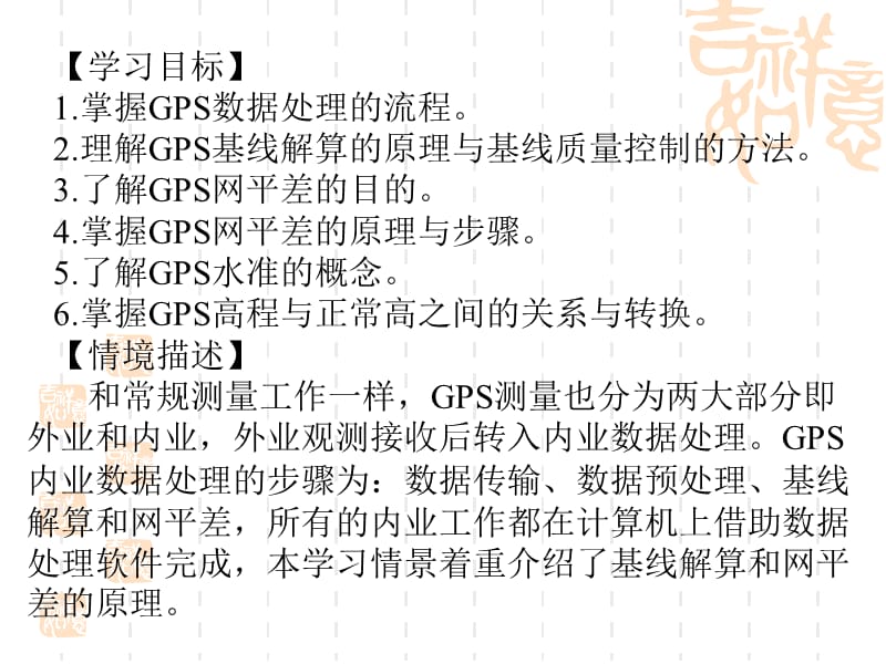 子情境5GPS数据处理概述.ppt_第2页