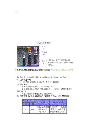 电力电缆规格型号.doc