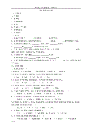 6第六章 社区常见传染病的护理与突发性公共卫生事件的处理 试题.doc