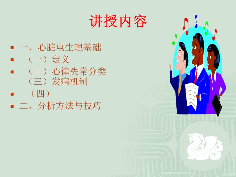 复杂心律失常分析技巧.ppt_第2页