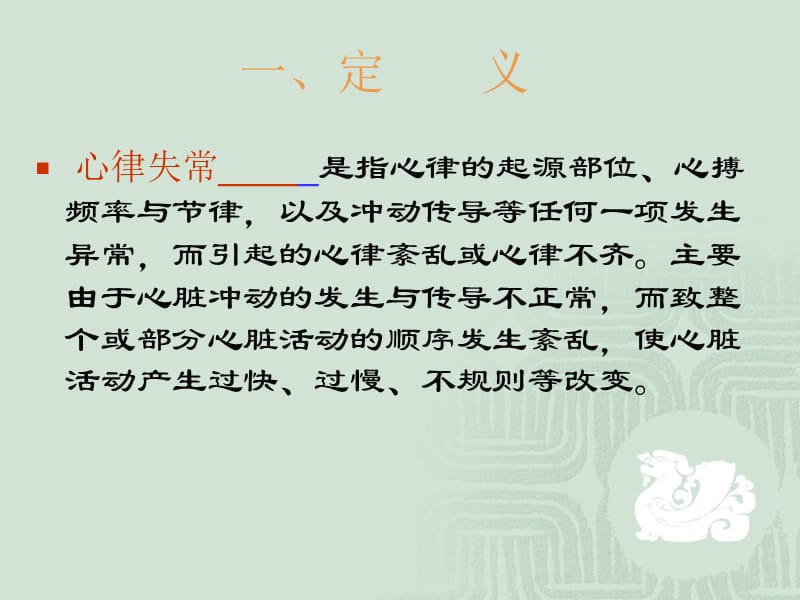 复杂心律失常分析技巧.ppt_第3页