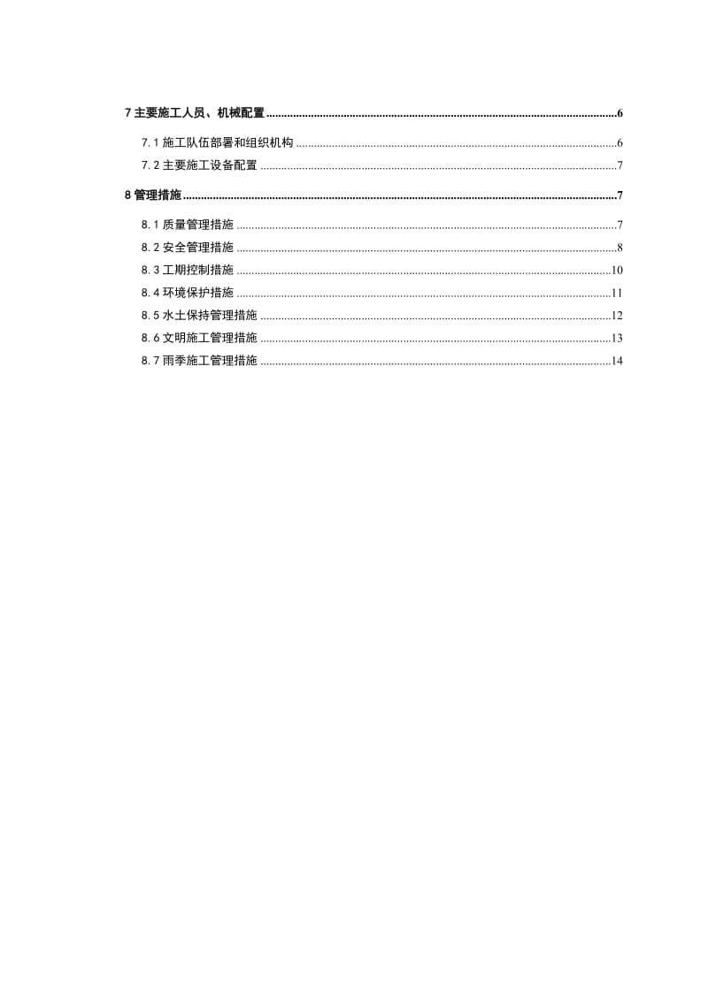 2019jd桥涵深基坑施工专项施工安全技术方案(1).doc_第2页