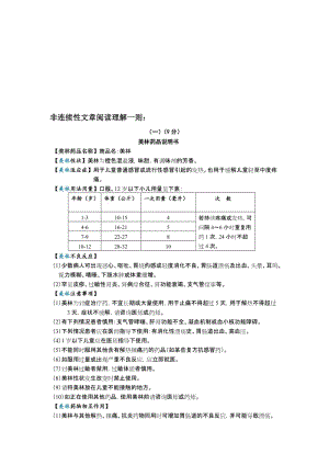 非连续性文本阅读理解练习.doc