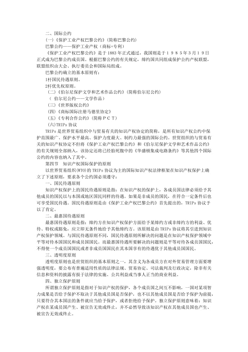 2019知识产权讲义(免费).doc_第2页