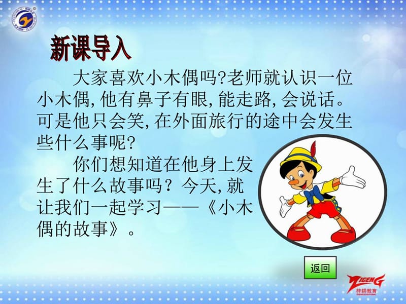 小木偶的故事完全讲解唐诗宋词幼儿教育教育专区.ppt_第2页