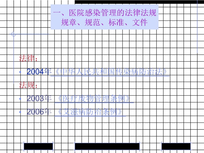 医学-医院隔离技术规范与医务人员手卫生规范.ppt_第3页