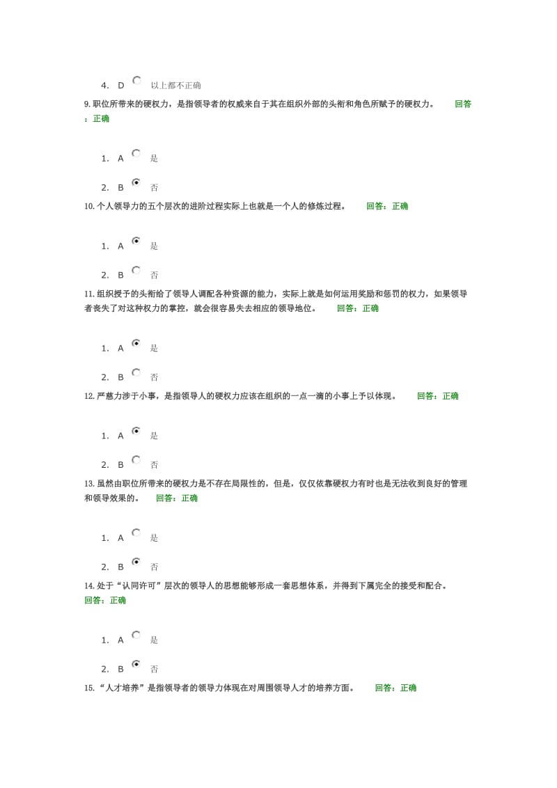 领导力表现的五个层次考试及答案.doc_第3页