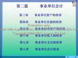 03李事业单位资泊葱满的核算09.ppt