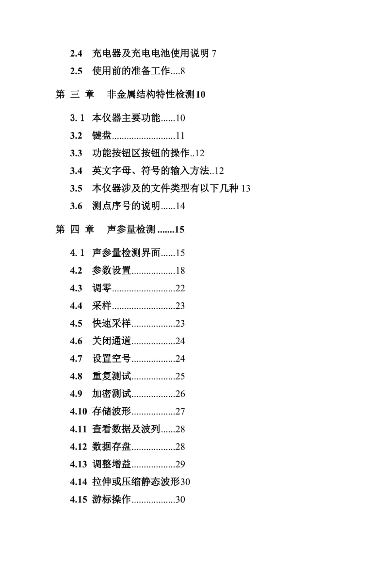 2019hc-u7系列非金属超声检测仪用户手册.doc_第2页