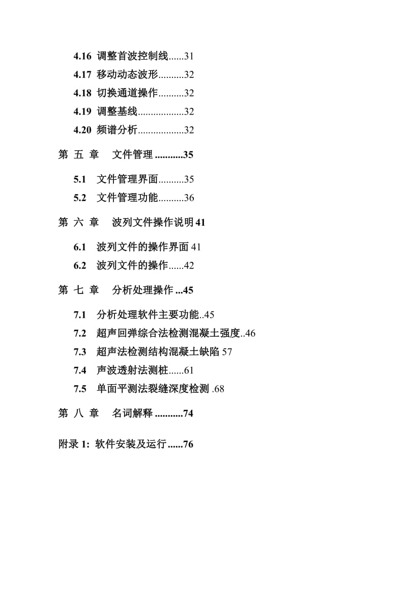 2019hc-u7系列非金属超声检测仪用户手册.doc_第3页