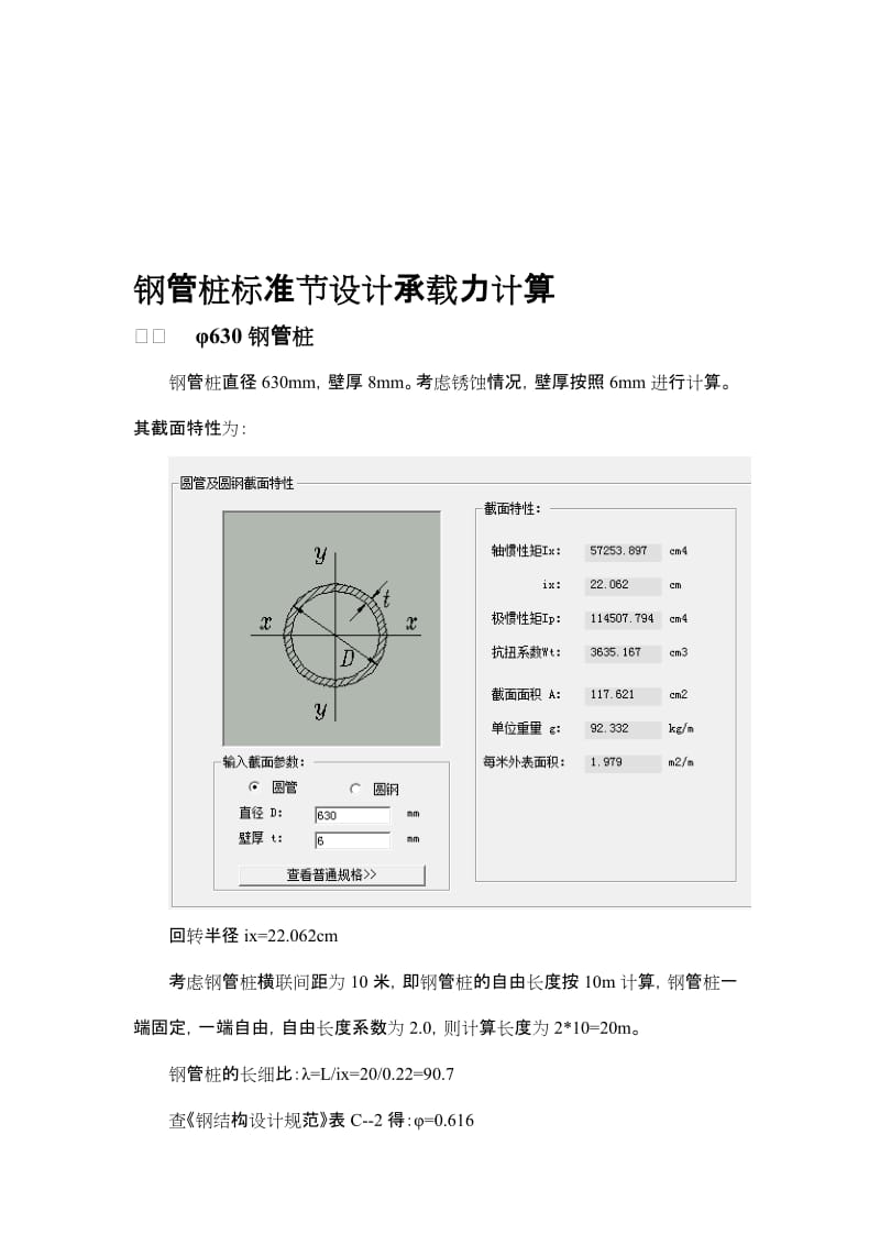 钢管桩标准节设计承载力计算.doc_第1页