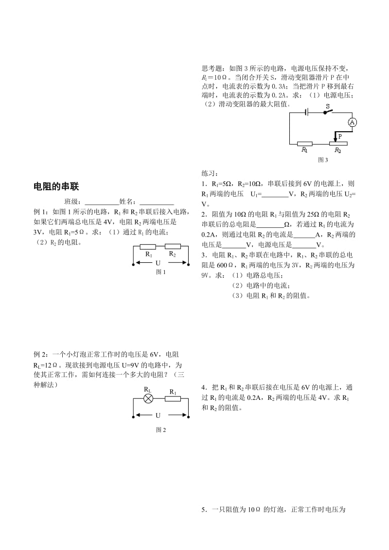 电阻的串联和并联.doc_第1页