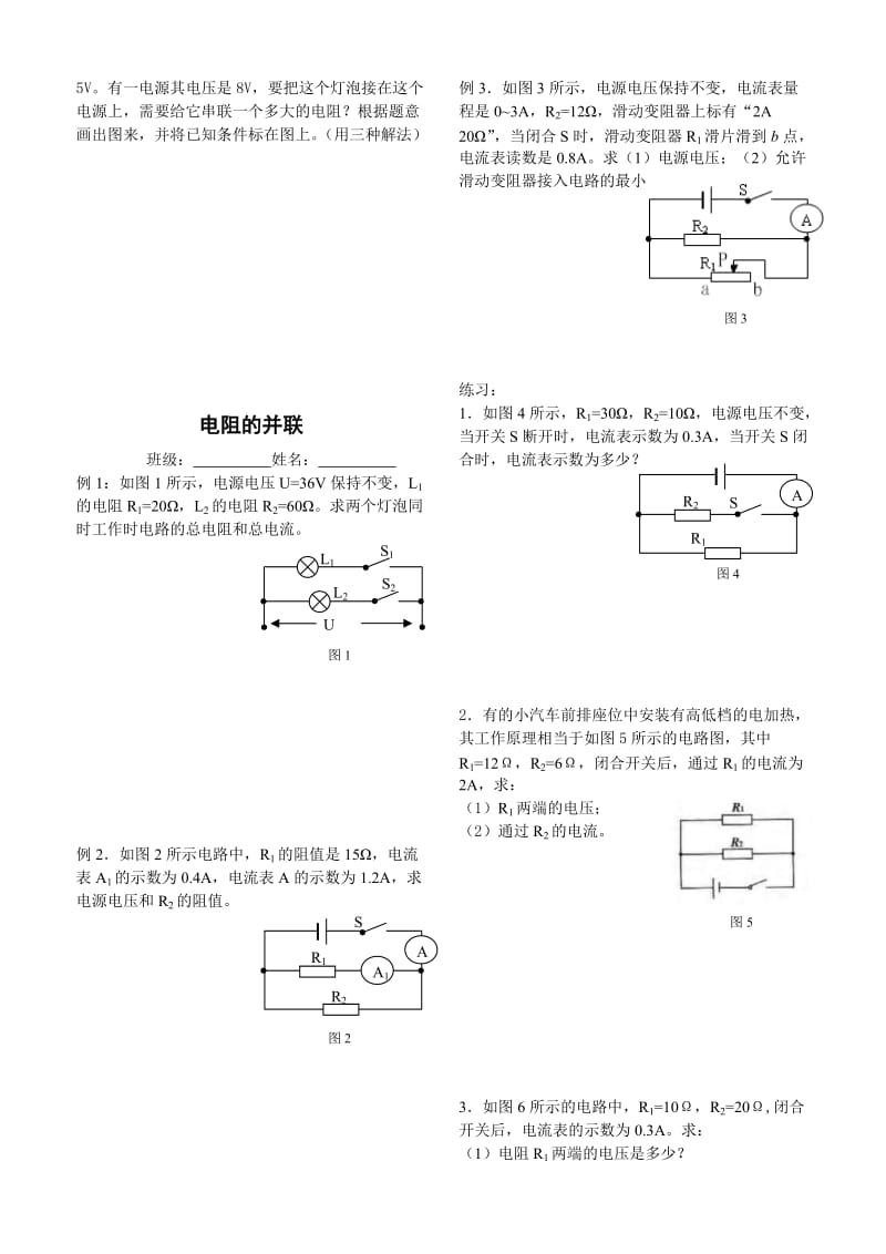 电阻的串联和并联.doc_第2页