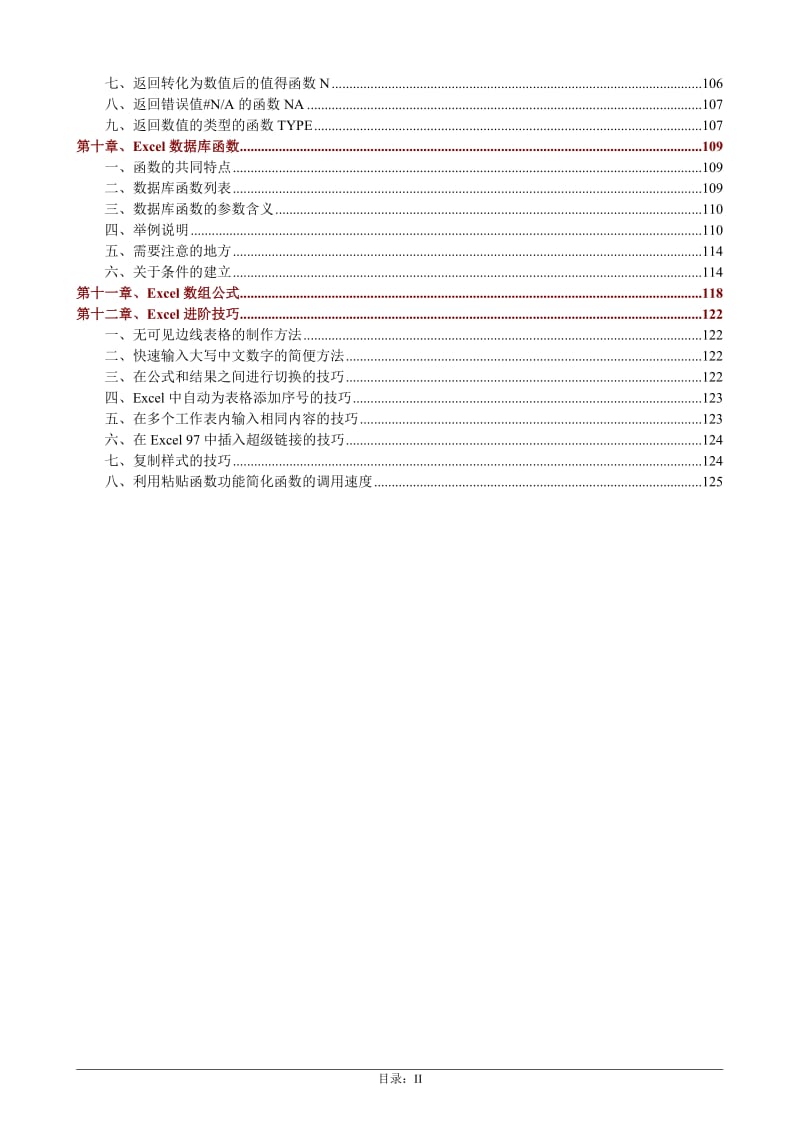 Excel函数应用教程.doc_第2页