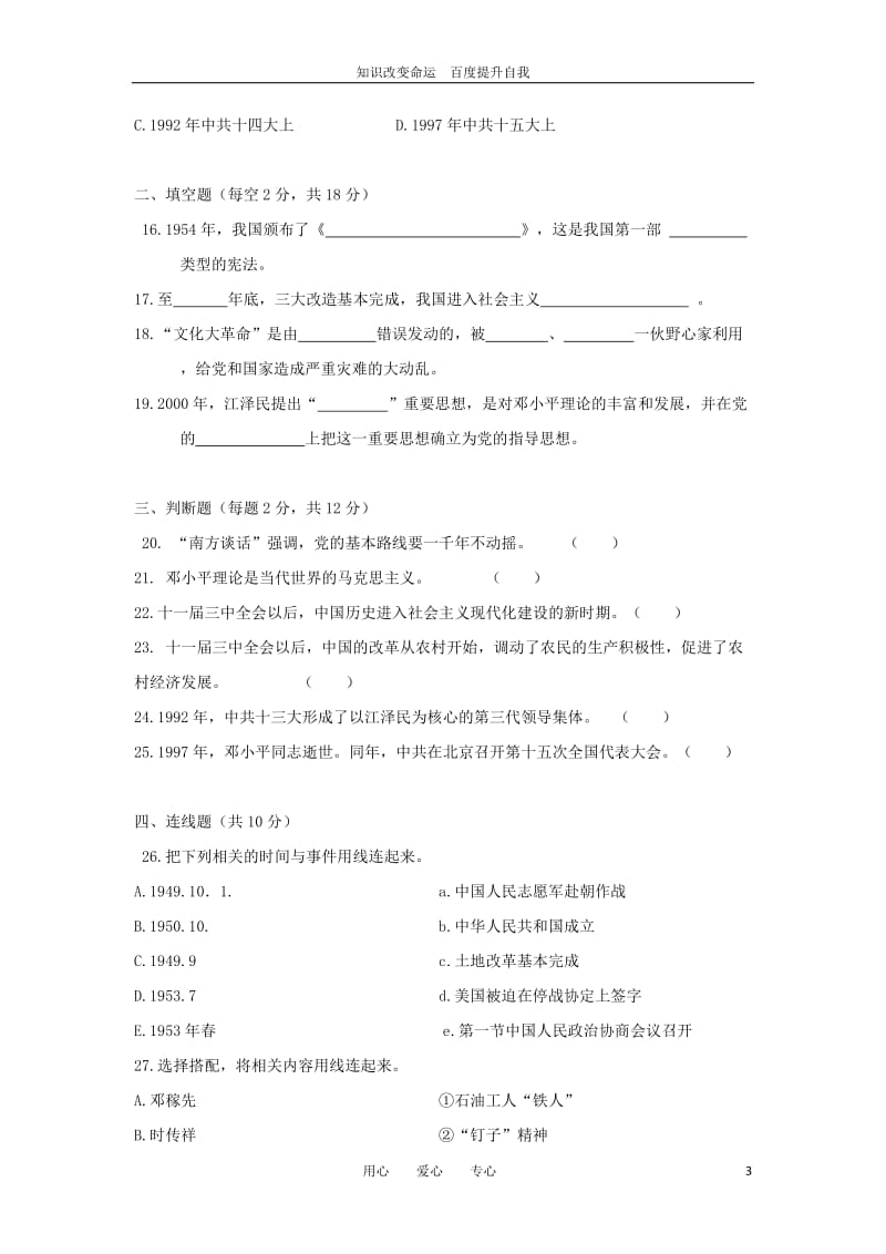 b8阜阳市肖口镇中心学校八年级历史下学期期中考试卷 中华书局版 (2).doc_第3页