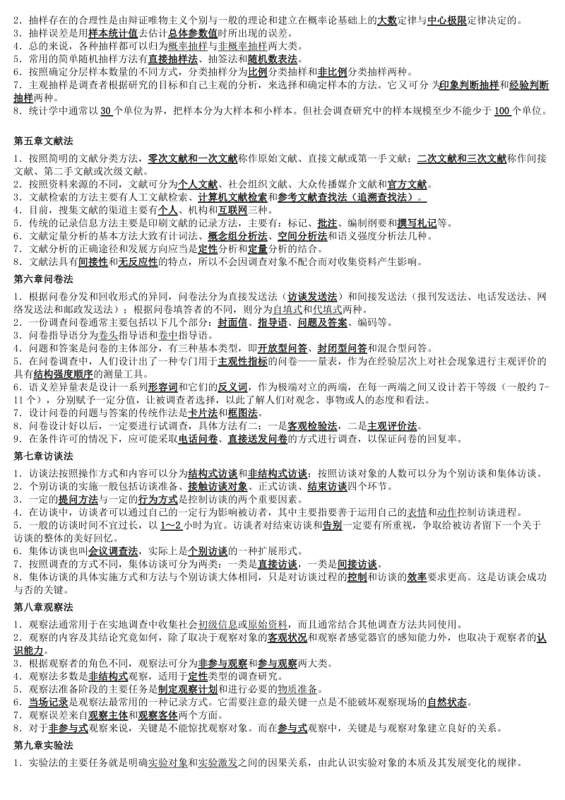 2019社会调查研究方法复习资料汇总版.doc_第2页