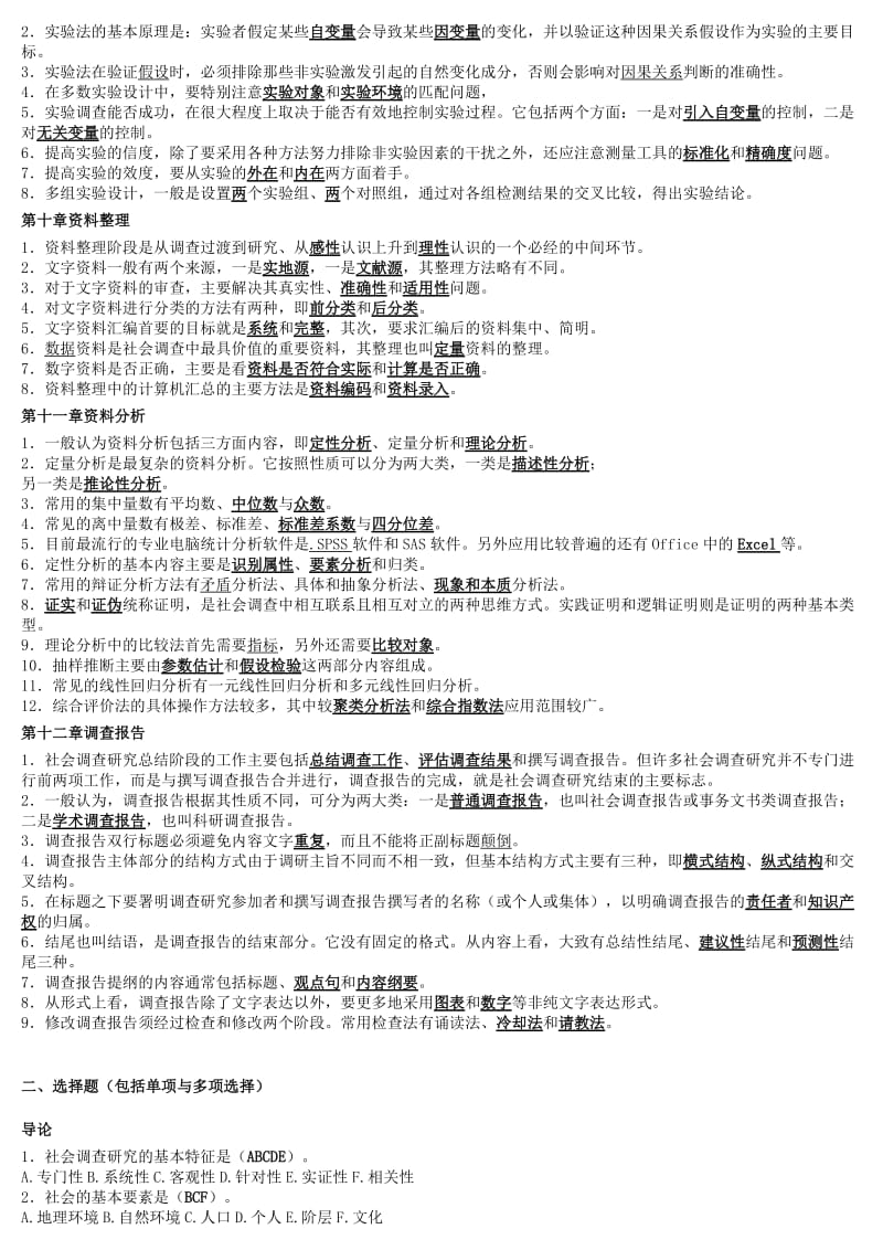 2019社会调查研究方法复习资料汇总版.doc_第3页