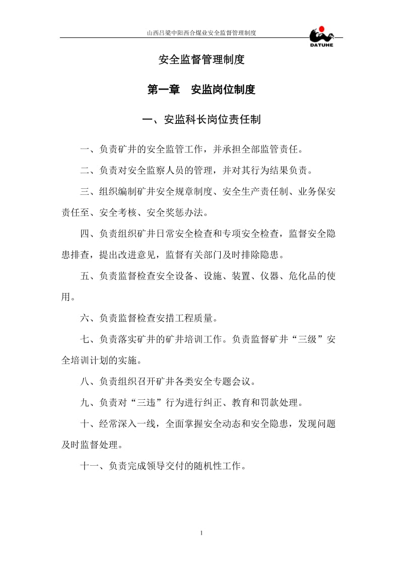 dh西合煤业安全监督管理制度新.doc_第1页