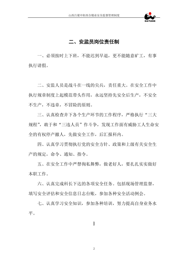 dh西合煤业安全监督管理制度新.doc_第2页