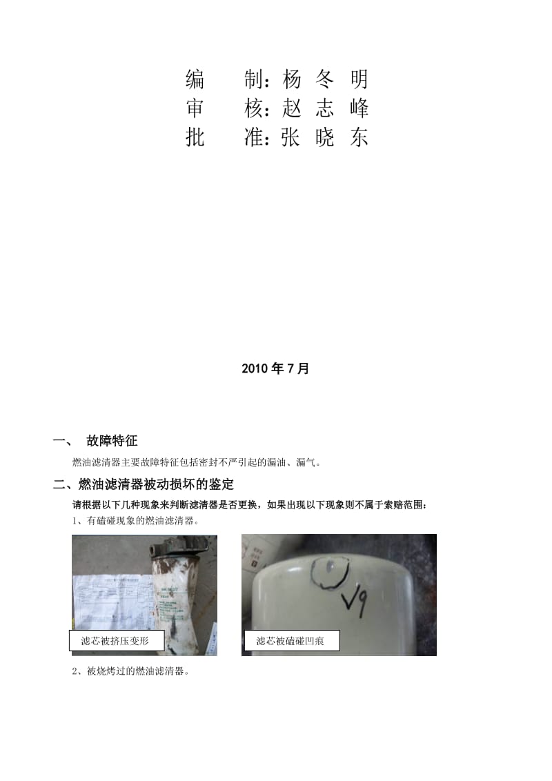 燃油滤清器售后故障判断方法.doc_第2页