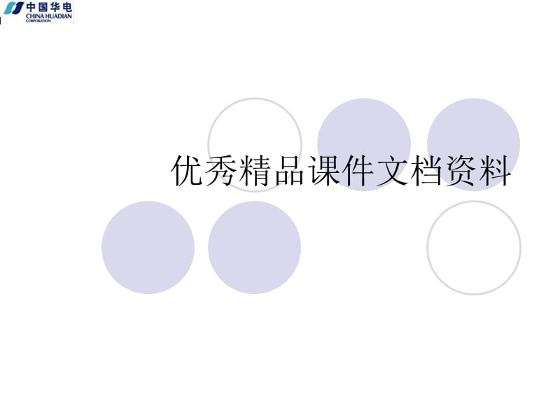 直流系统.ppt_第1页