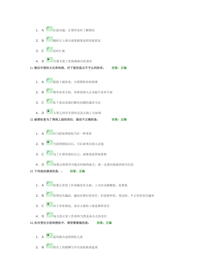 A21_A 中国式管理系列课程—分层授权VS分层负责(多套答案).doc_第2页