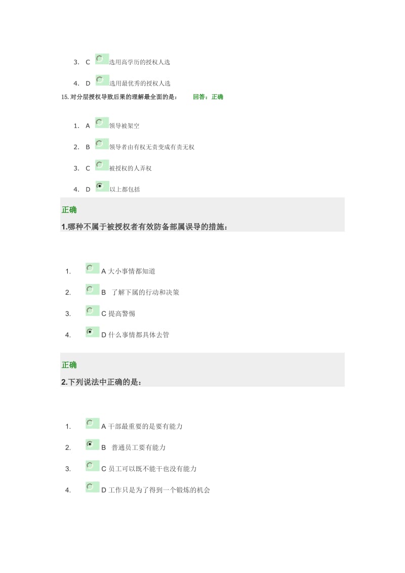 A21_A 中国式管理系列课程—分层授权VS分层负责(多套答案).doc_第3页