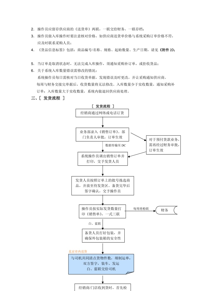 物流部管理制度及操作流程.doc_第3页