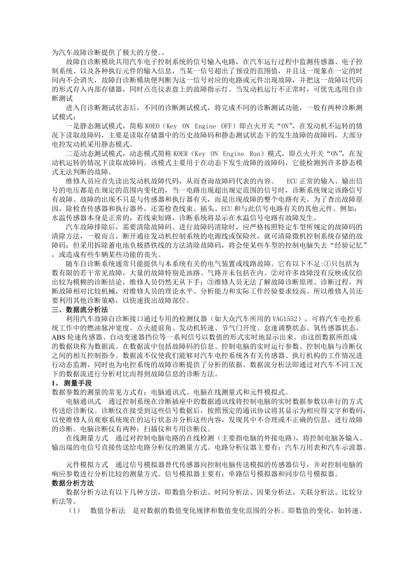 电喷车常见系统故障处理方法.doc_第2页