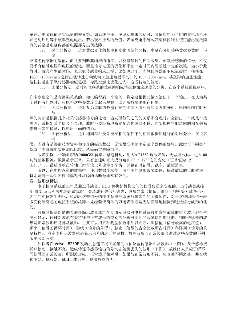 电喷车常见系统故障处理方法.doc_第3页