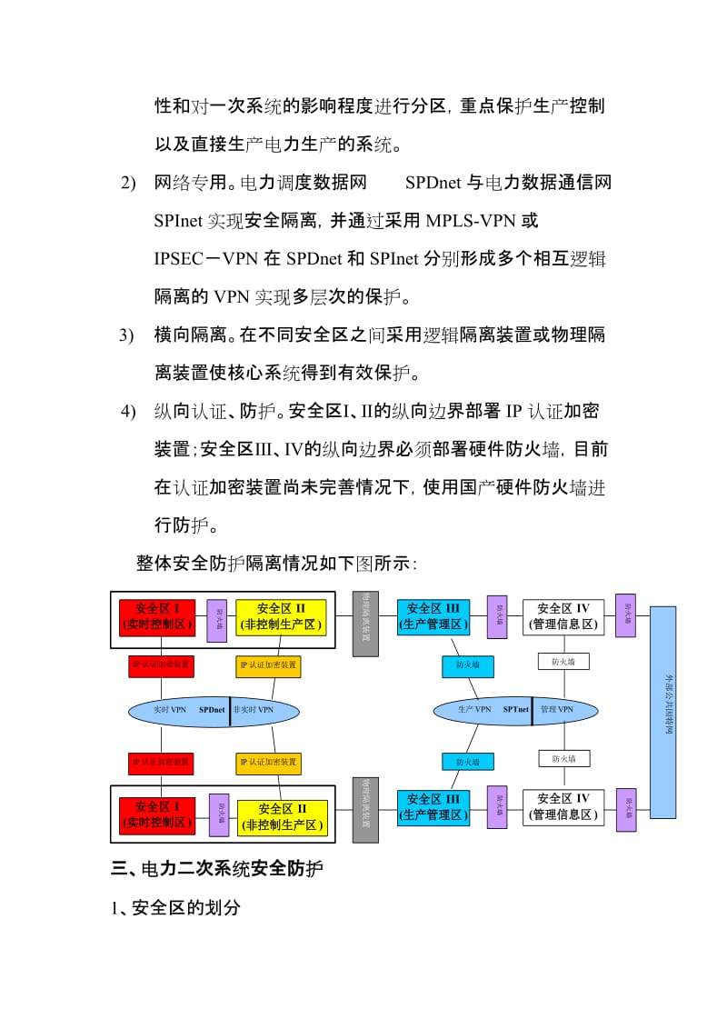 电力系统安全防护总体方案.doc_第2页